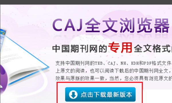 caj文件怎么打开,caj格式电脑用什么打开图4