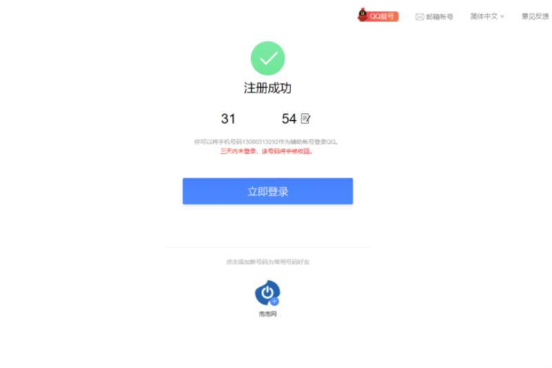 快速申请qq注册账号（免费申请账号的步骤）(5)