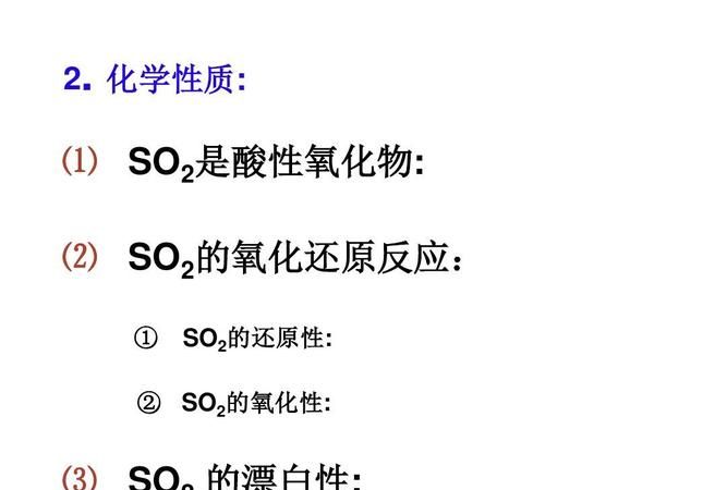 S和SO2的化学性质