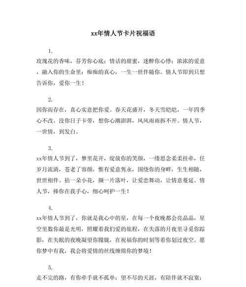 情人节过一天祝福语