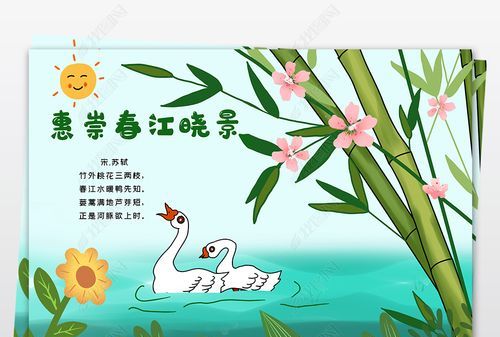 《惠崇春江，晚景》的意思是什么呢