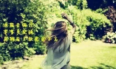 安慰人心情不好的话 超暖心的语句图片