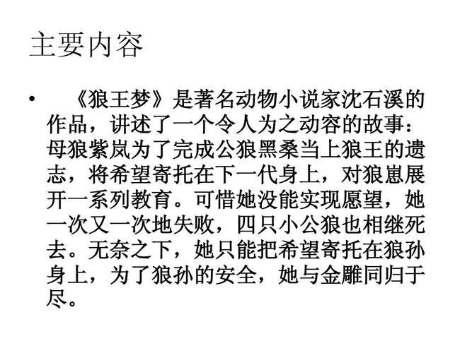 狼王梦内容简介（狼王梦）