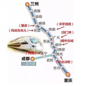 ​好消息兰渝高铁（只需大约新建400公里）