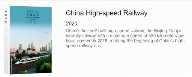 高铁英文怎么说简单（关于高铁的英语）(1)