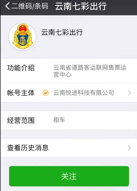云南省各地客运什么时候开始（云南这174个客运站全都能网上订票啦）(5)