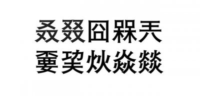 ​有哪些好听生僻字（网络上火爆的10个生僻字）