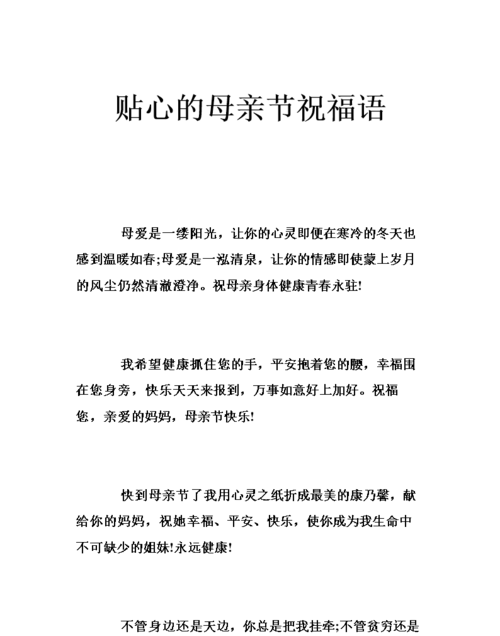 母亲节来点实际的句子
