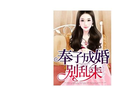 “奉子成婚”是什么意思