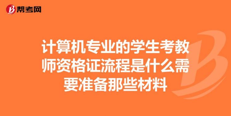 2022年教资考前应准备什么