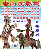 中国传统文化皮影海报