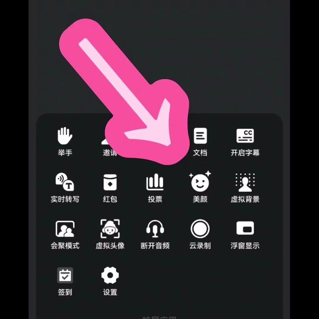 腾讯会议使用详细教程（如何使用腾讯会议）(10)