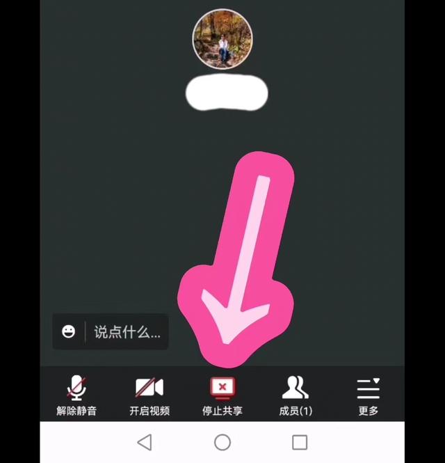 腾讯会议使用详细教程（如何使用腾讯会议）(19)