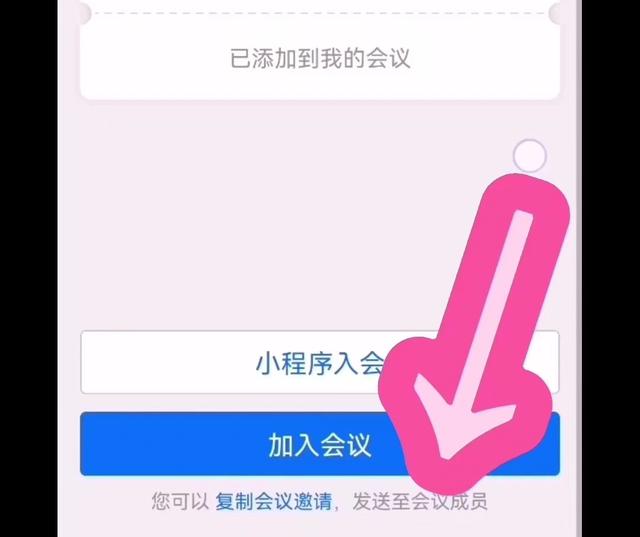 腾讯会议使用详细教程（如何使用腾讯会议）(2)