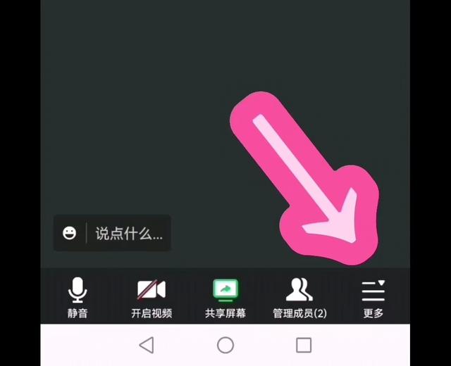 腾讯会议使用详细教程（如何使用腾讯会议）(5)