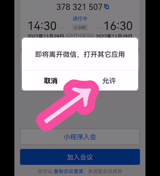 腾讯会议使用详细教程（如何使用腾讯会议）(3)