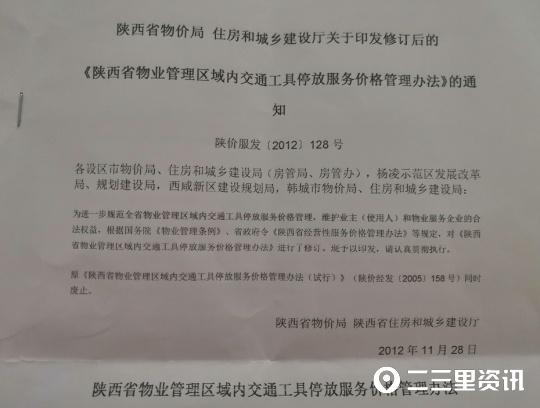 陕西省西安停车费收取标准（陕西新停车收费标准公布）(8)