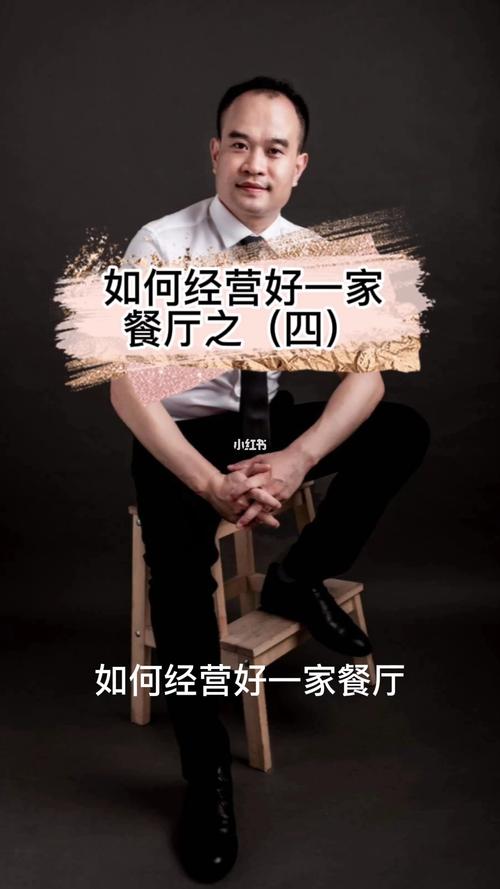 如何经营好一家餐馆