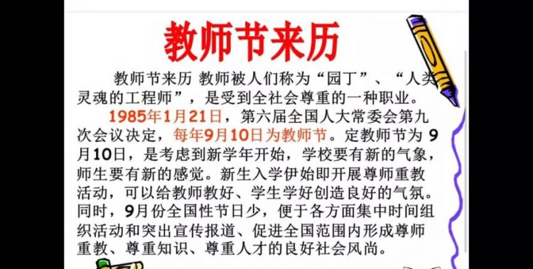 9月19日教师节的来历