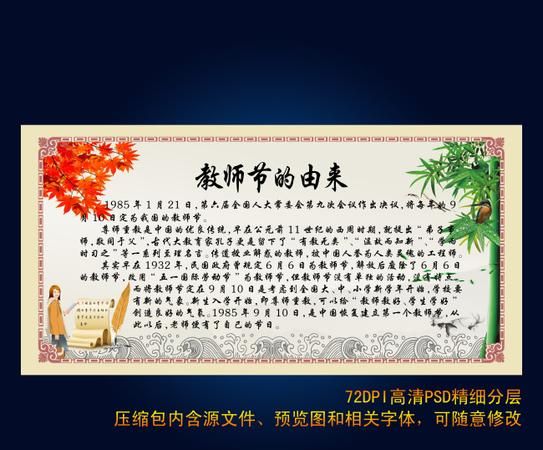 37个教师节的由来
