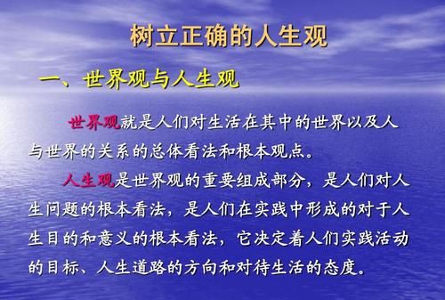 人生观的观是什么意思