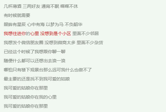 我想住进你心里没想到是个小区是什么歌