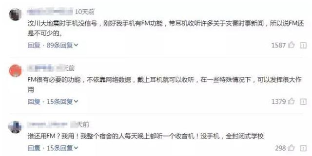 手机上如何使用收音机广播（手机FM收音机关键时刻能救命）(9)