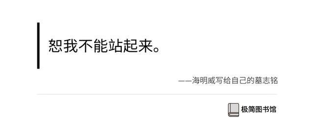 海明威经典语录丧钟为谁而鸣（每个人都该读读）(7)