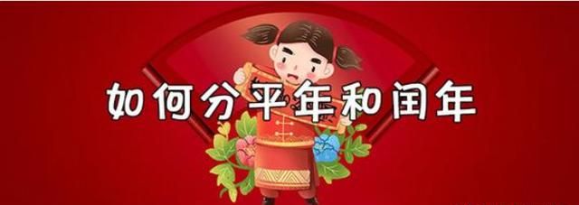 闰年全年有多少天，闰年的定义，闰年全年有多少天？图3