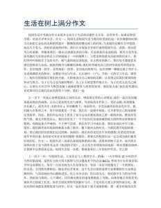 ​生活在树上作文（高考满分作文生活在树上原文）