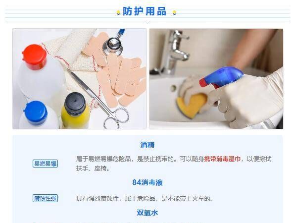 坐高铁能带酒精消毒液吗