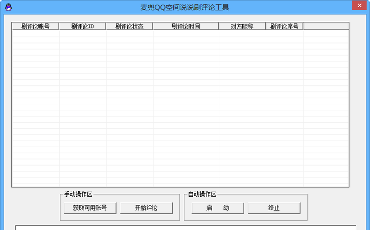 qq空间说说浏览量在线刷50