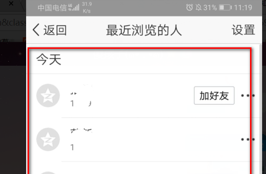 刷空间说说浏览量,qq空间说说的浏览次数怎么计算的图5