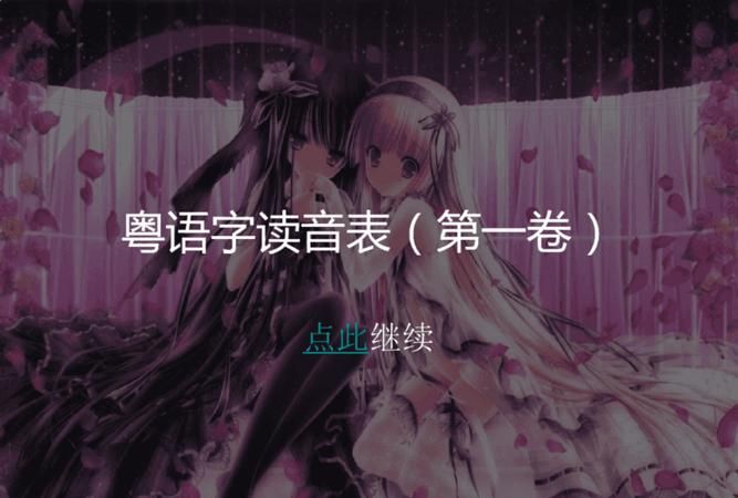 睒广州话怎么读音是什么意思