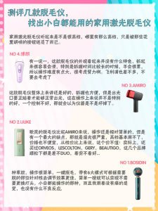 ​松下脱毛器使用方法（家用激光脱毛仪测评）