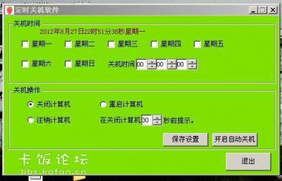 ​绿色定时关机软件（好用免费的自动定时关机软件）