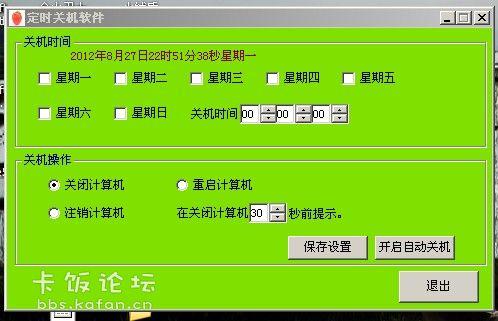 绿色定时关机软件（好用免费的自动定时关机软件）