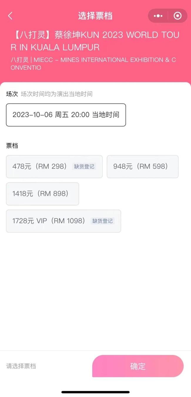 蔡徐坤国外演唱会开票2小时仍有余票，1728元票面售罄