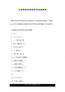 ​网名女生带有漂亮符号（盘点带有符合的网名）