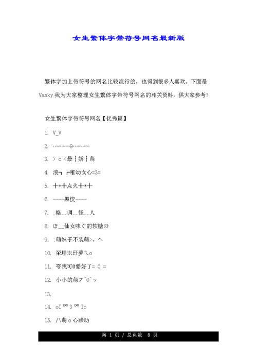 网名女生带有漂亮符号（盘点带有符合的网名）