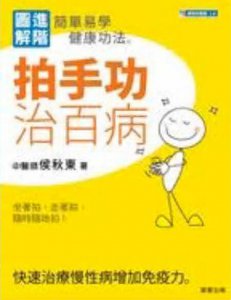 ​拍手的功效与作用（拍手有哪些好处）