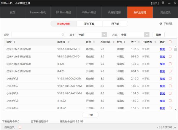 小米官方刷机工具（几款实用小米刷机工具推荐）(2)