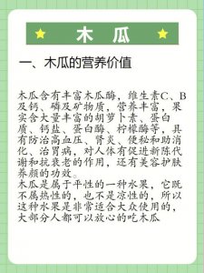 ​木瓜的功效与作用（四大好处需知道）