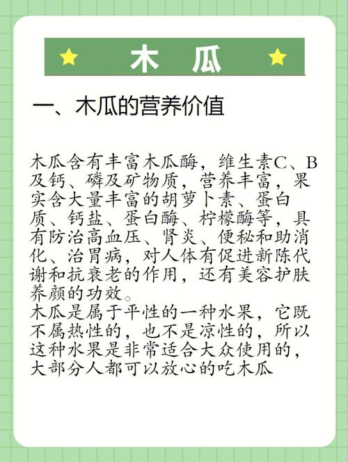 木瓜的功效与作用（四大好处需知道）