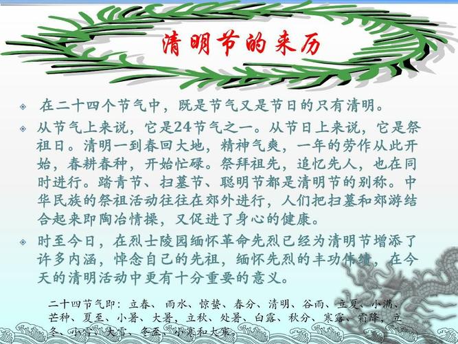 清明节的来历简短30字