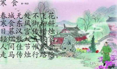 ​春城无处不飞花是什么节日