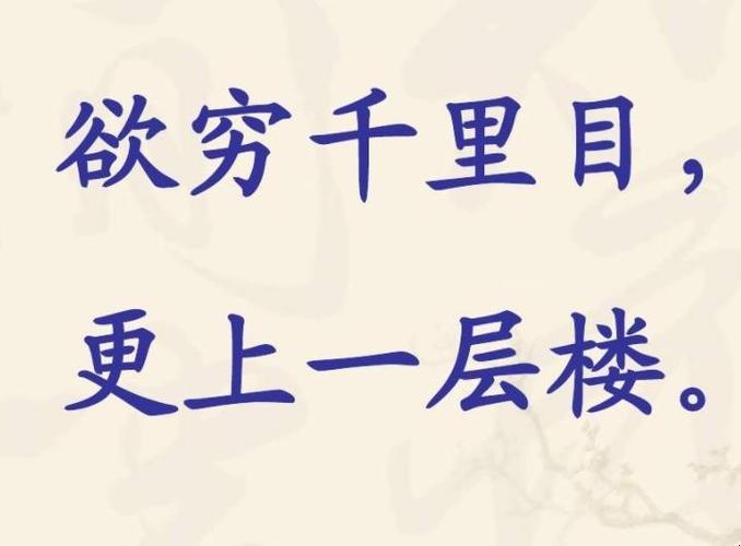 欲穷千里目穷的意思（登鹳雀楼全诗意思）