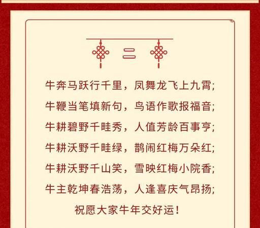 牛字祝福语七字句