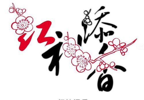 红袖添香什么意思