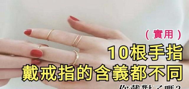 手指戴戒指的含义，不同手指戴戒指的含义是什么？情感状态可以通过佩戴戒指知道吗？图7